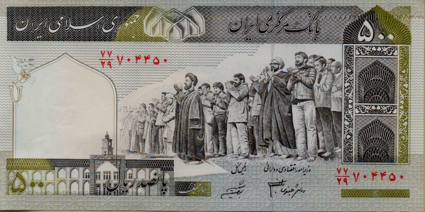 Iran 500 2003 UNC P-137A/d2 <b>[Small Serial#]</b>